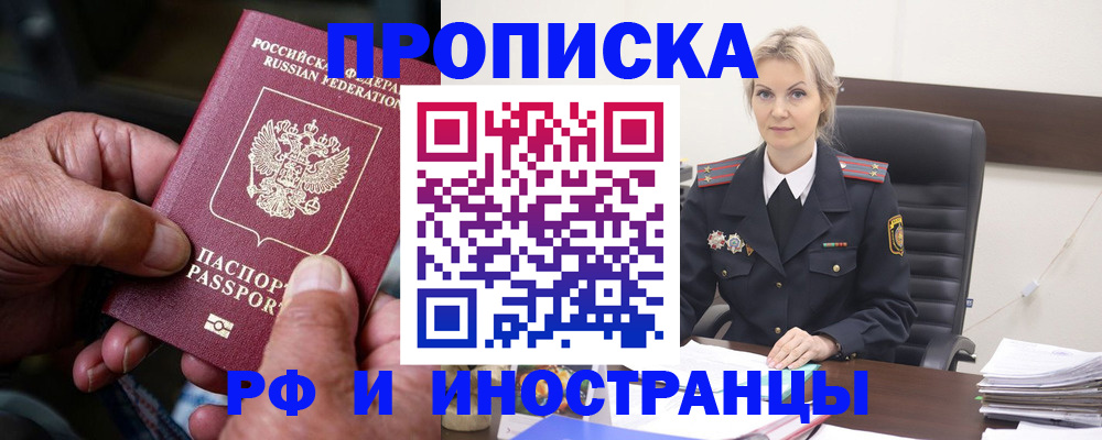 временная регистрация законно в Раменском