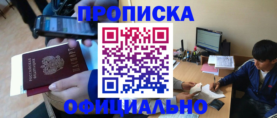 прописка иностранных граждан в Раменском