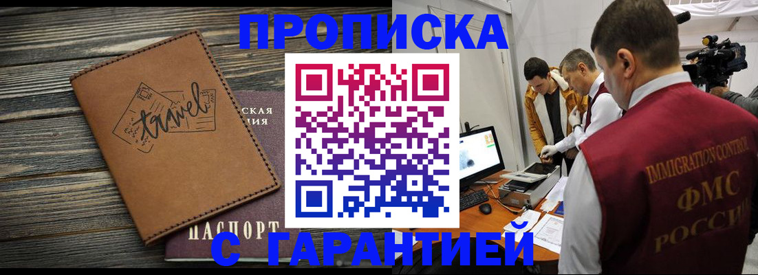 прописка паспорт в Раменском